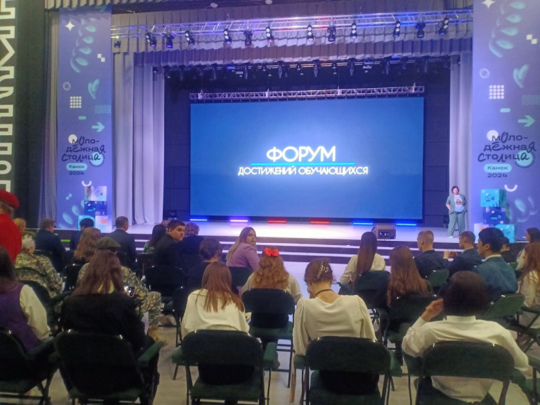 Форум достижений обучающихся.